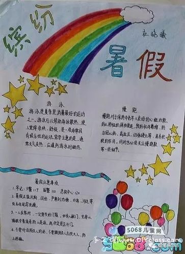 暑假生活的手抄报四年级快乐暑假手抄报资料2015关于小学生快乐暑假手