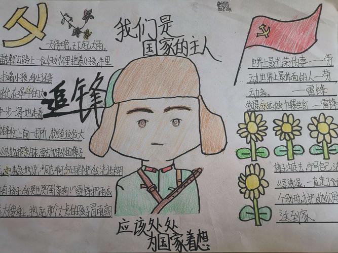 学雷锋手抄报