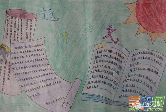 学识网 学习方法 小学学习方法 一年级方法 一年级语文    制作手抄报