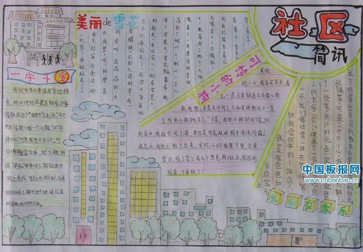 小学生社区手抄报