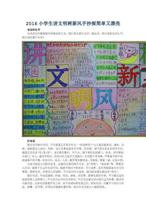 2016小学生讲文明树新风手抄报简单又漂亮pdf4页