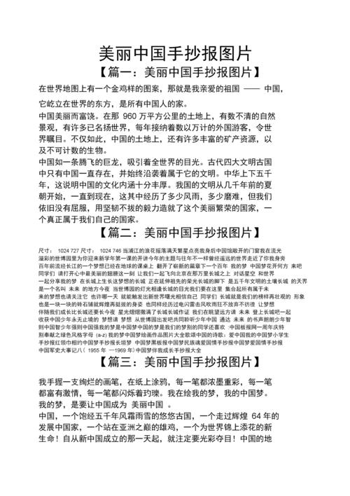 美丽中国手抄报图片.docx 3页