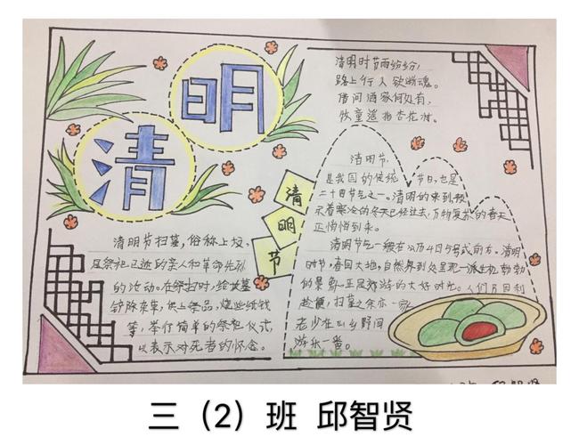 小报寄哀思 感悟促成长 平安中心小学清明手抄报主题展