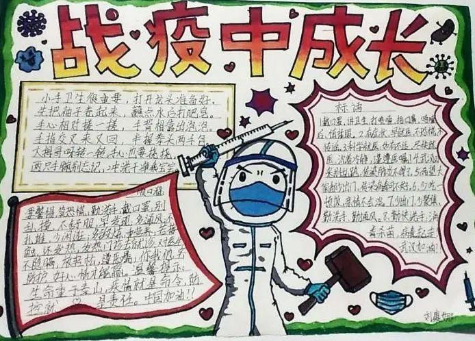 景宁妇联景宁县中小学的孩子们用一份特殊的手抄报将新冠肺炎疫情