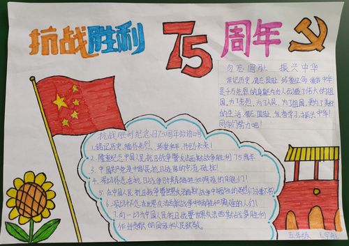 贾得联校庆国庆迎中秋暨抗战胜利75周年主题手抄报