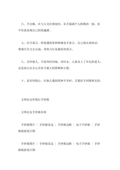 文明礼仪手抄报花边简单又漂亮手抄报花边简单又漂亮