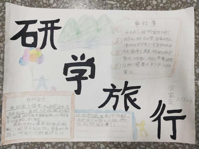 大进小学寒假作业展示研学旅行手抄报读书小报