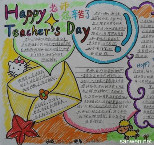 teacher's daymynewteachers手抄报手抄报简单又好看