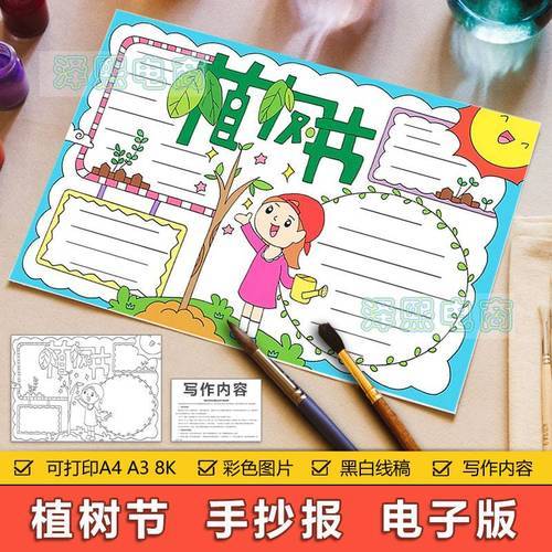 3 12植树节手抄报模板电子版小学生植树节环保教育手抄报黑白线稿