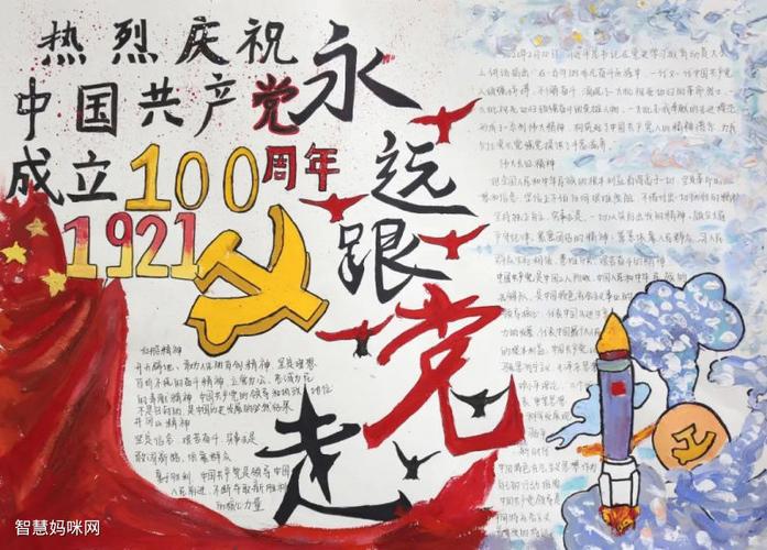 庆祝建党100周年的手抄报简单又漂亮