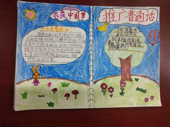 张家界金海实验学校小学部推广普通话手抄报