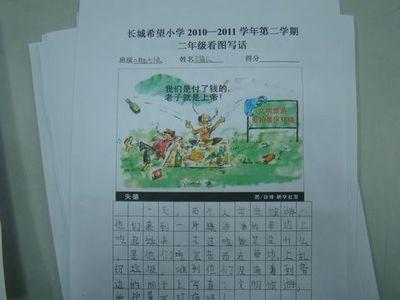 贺文田的空间长城希望小学看图写话及手抄报-39kb