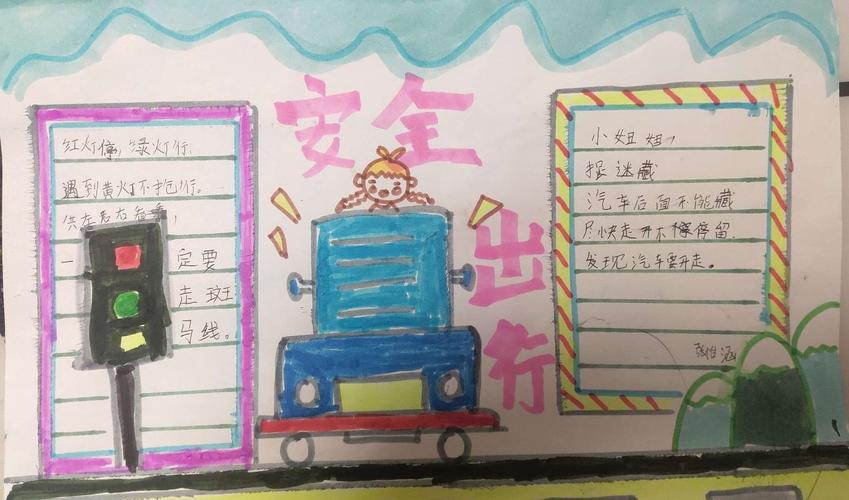 文明交通安全出行商城路小学2019级5班安全出行手抄报专题