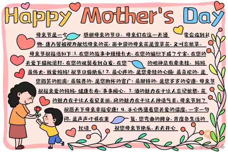 最新母亲节快乐英文手抄报happymothersday母亲节手抄报简笔画