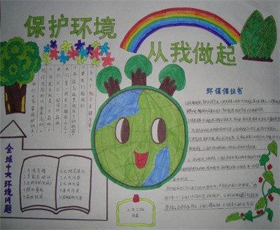 小学生环境日手抄报图片欣赏