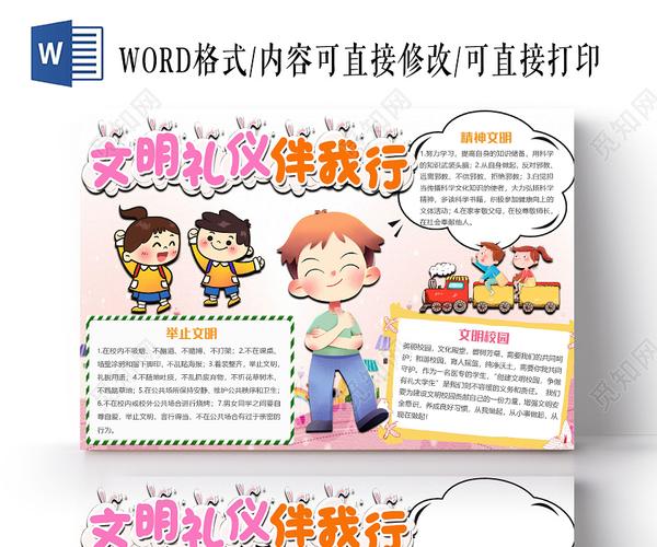 粉色卡通儿童文明礼仪伴我行小报手抄报word模板文明礼仪手抄报小报