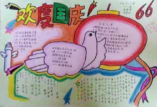 同学们我们祖国华诞70周年手抄报版面设计图片 - 手抄报版面设计