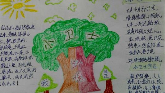 逸夫小学五四班《我是环保小卫士》手抄报掠影