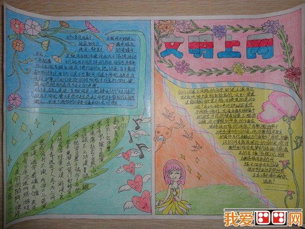 文明上网主题小学生手抄报作品