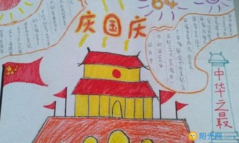 小学生国庆节简单的手抄报