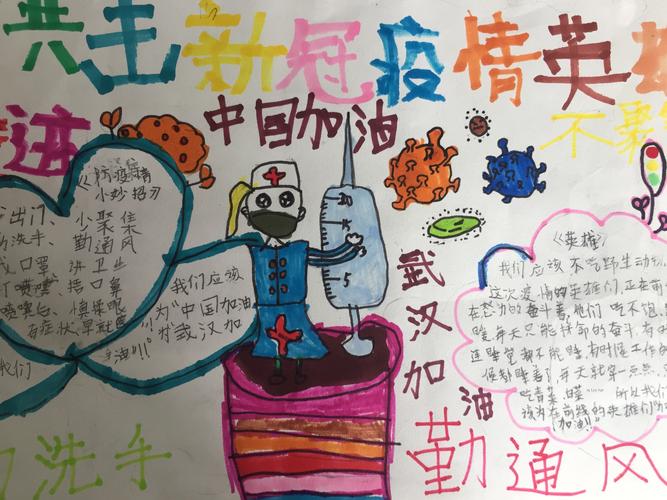 科学防疫上饶市第十六小学语文组开展预防新冠肺炎手抄报评比