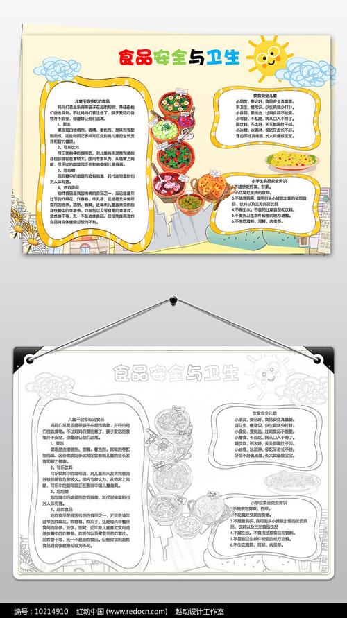 饮食健康手抄报食品安全小报