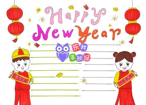 happynewyear英语春节手抄报简单又漂亮怎么画