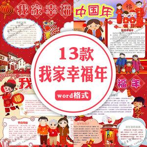 2019年我家幸福年word小报模板我家中国年春节猪年a3a4彩色手抄报