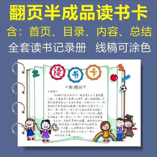 翻页读书卡小学生手抄报阅读分享卡好书推荐摘抄卡手工diy半成品