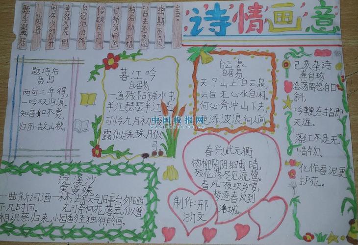 诗海拾贝小报大全 - 小学生手抄报 - 老师板报网