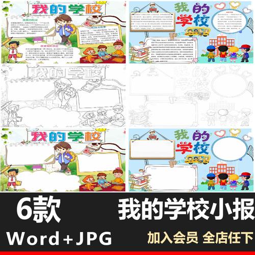 我的学校小报黑白涂色a4中小学生校园手抄报word电子模板电子版