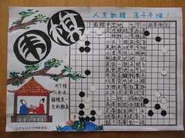 围棋的历史与起源的手抄报党的历史手抄报