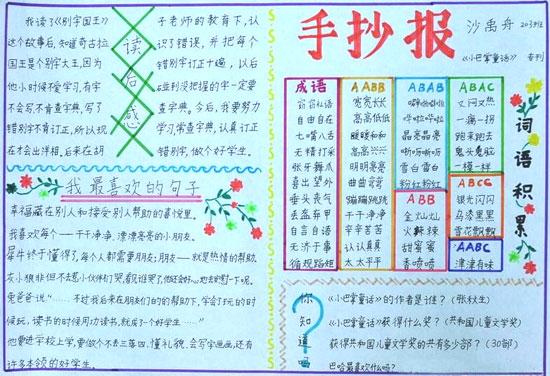 小学生关于成语手抄报10字