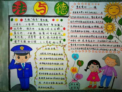 旅顺经济开发区中心小学一年级道德与法治手抄报比赛