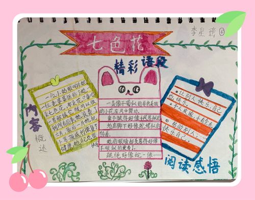 《七色花》手抄报实验小学二8班