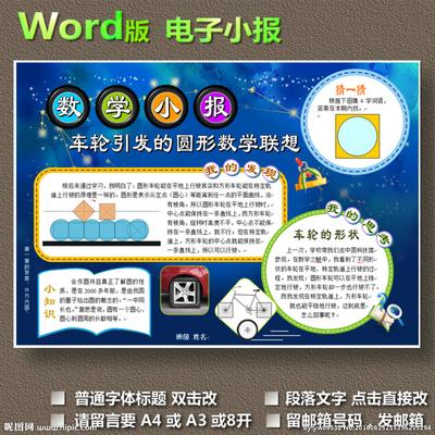 word版数学小报电子手抄报圆设计图其他文-947kb