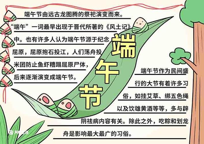 关于端午节的手抄报端午节手抄报