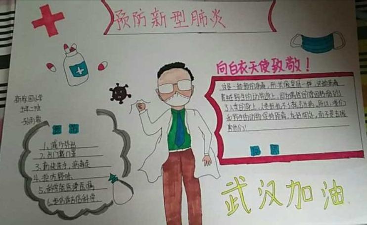 停课不停学防疫手抄报