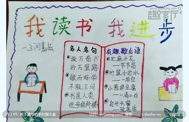 关于读书的手抄报漂亮简单品味书香快乐阅读读书手抄报展评活动有关