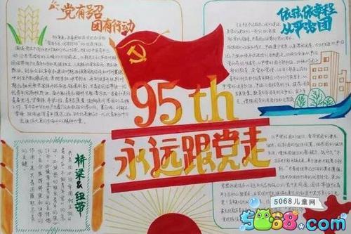 积极争做共青党员手抄报 积极向上的手抄报