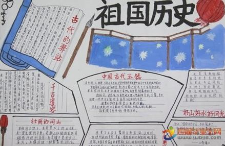 小学生三史教育手抄报 小学生手抄报