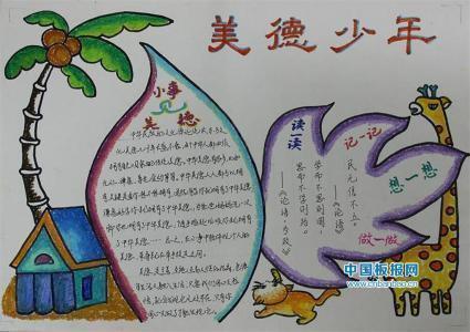 最新三一真做美德少年手抄报 美德少年手抄报-蒲城教育文学网