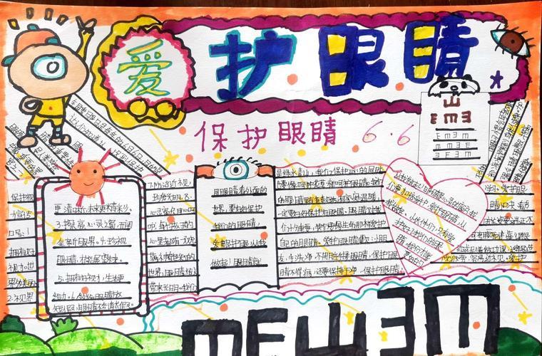 大寨中心小学开展爱眼护眼 科学用眼手抄报活动