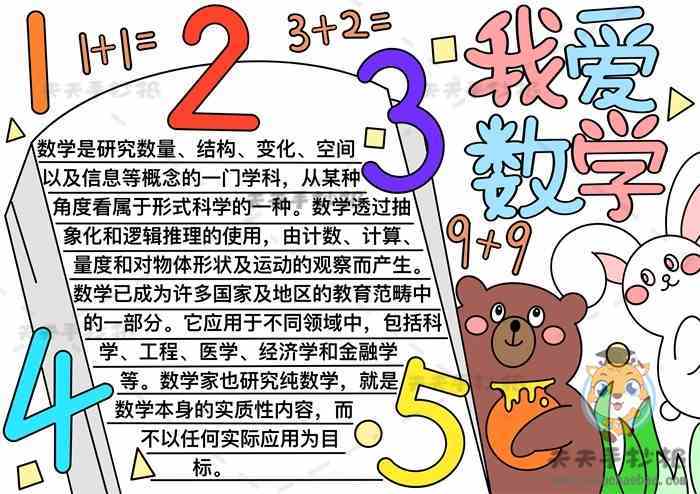 我爱数学手抄报怎么画简单又漂亮关于数学的手抄报模板教程带字