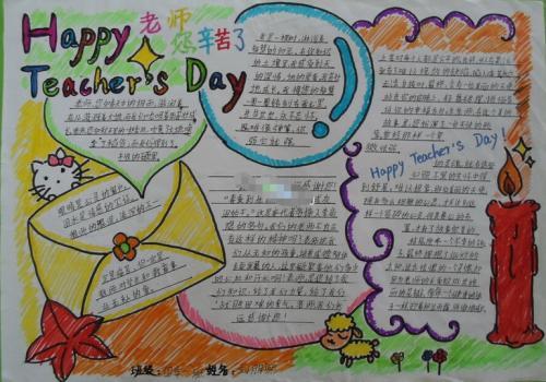 teachersday英语手抄报 英语手抄报