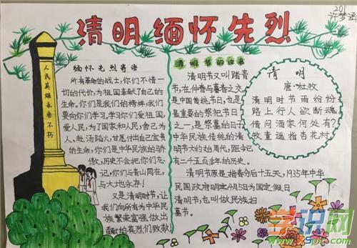 学先烈赞英雄清明节手抄报 清明节手抄报