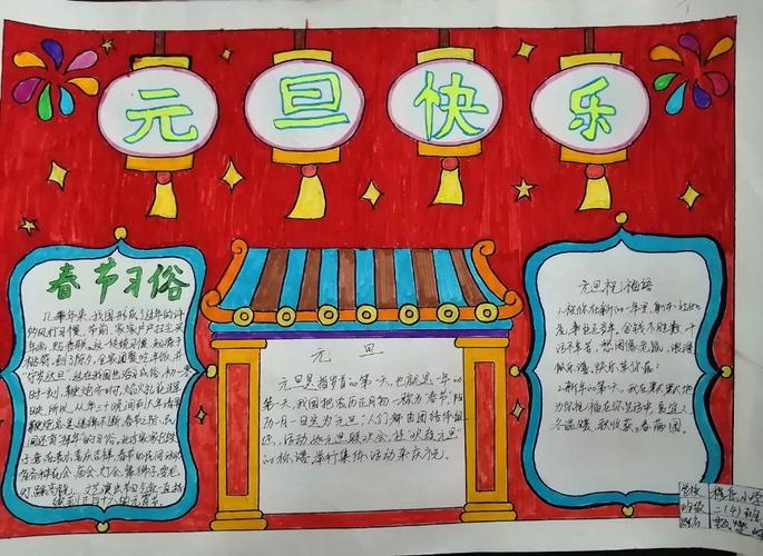 穆岳小学2020年庆元旦迎新年系列活动之一手抄报书法绘画作品