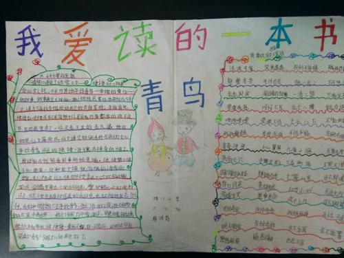 理川小学六3班聊书吧手抄报