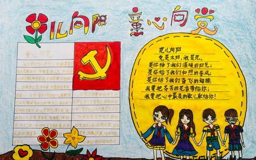 学习老党员的小学生手抄报 小学生手抄报