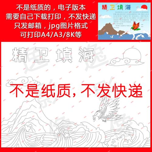 神话传说故事精卫填海黑白填涂色a3a48k电子小报手抄报模板h162